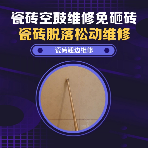 大石桥瓷砖空鼓维修公司分享瓷砖空鼓维修材料怎么选？不同场景选材攻略