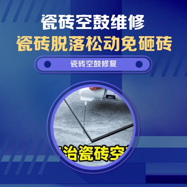 大石桥瓷砖空鼓维修公司分享瓷砖空鼓危害全解析，别等脱落伤人再维修